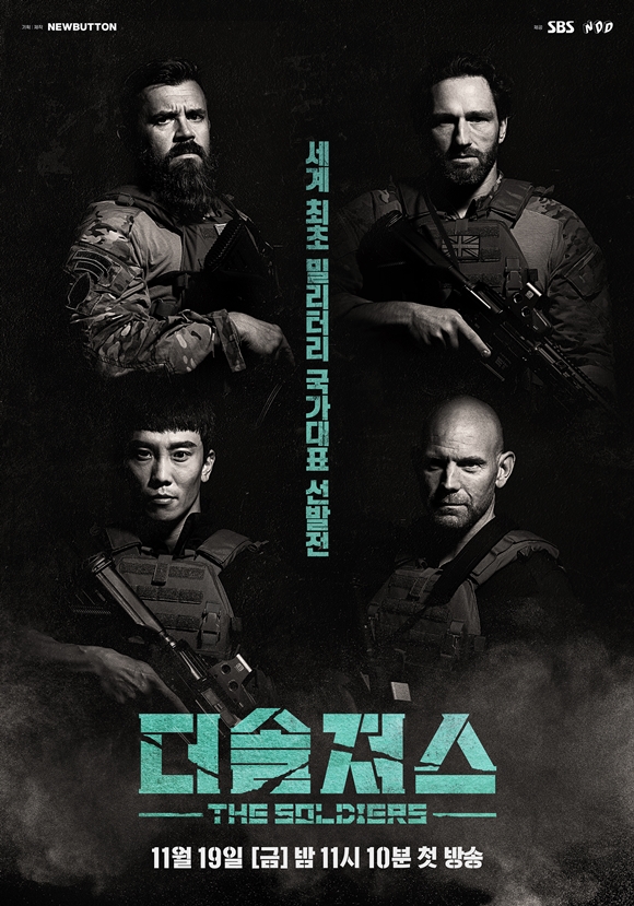 '더솔져스' 세계 특수대원들과 밀리터리 국가대표 선발전 펼친다