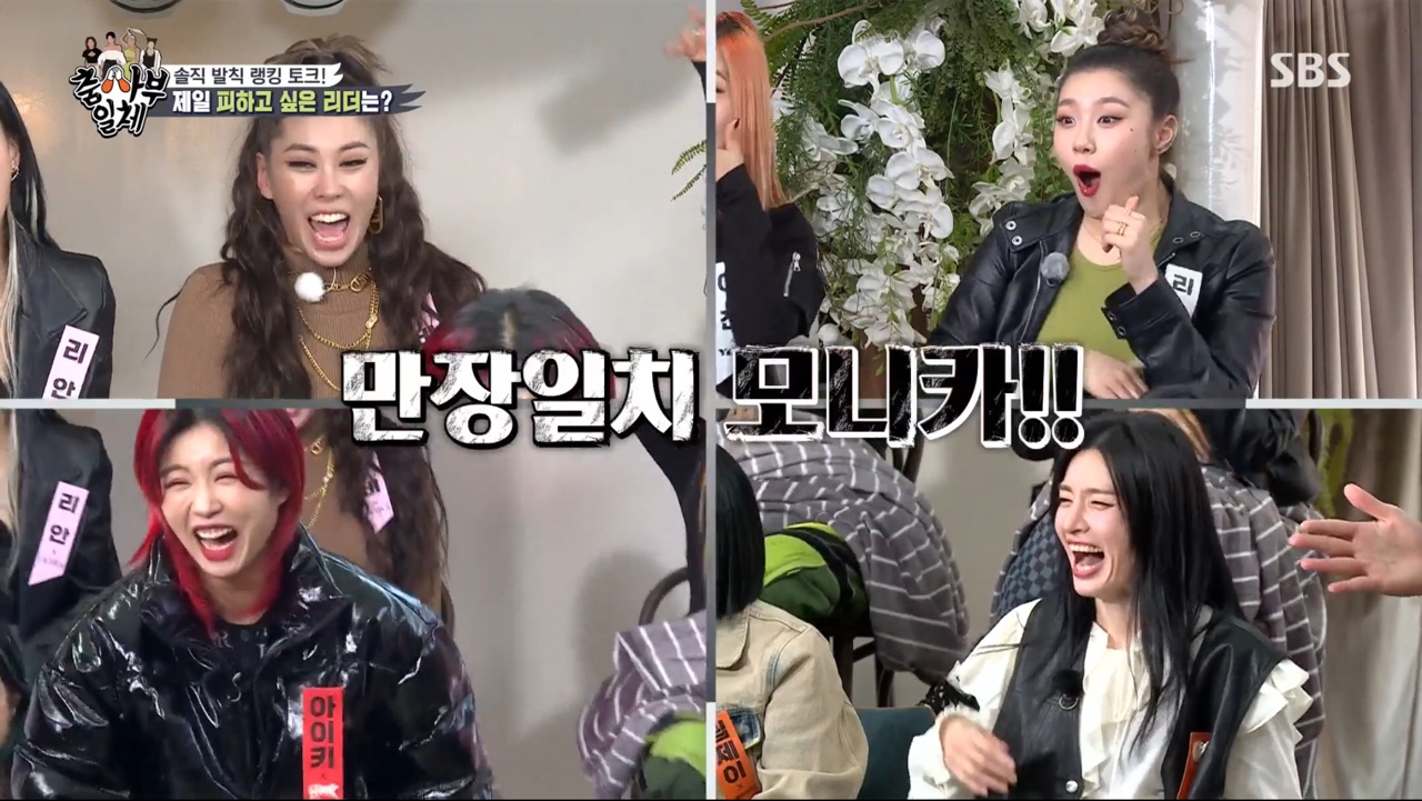 '집사부일체' 모니카, '가장 피하고 싶은 리더' 1위에 "나도 싫어"