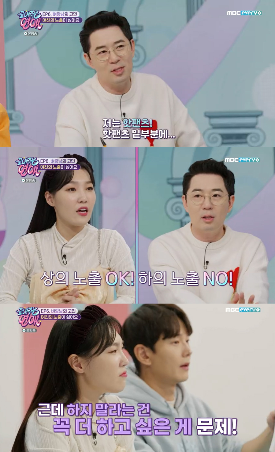 여친유출  사연자 우울증 공감 (끝내주는 연애)