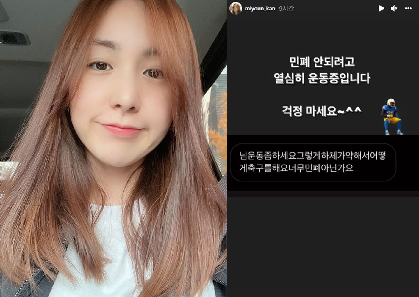 간미연, "체력 약해 민폐" 악플에 쿨한 대처…"걱정 마세요" [인스타]