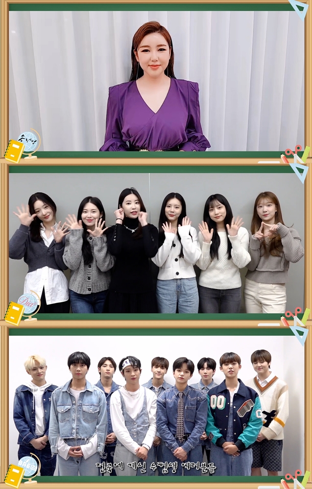 송가인 "2022 수능 수험생 긴장 말고 쏟아내"