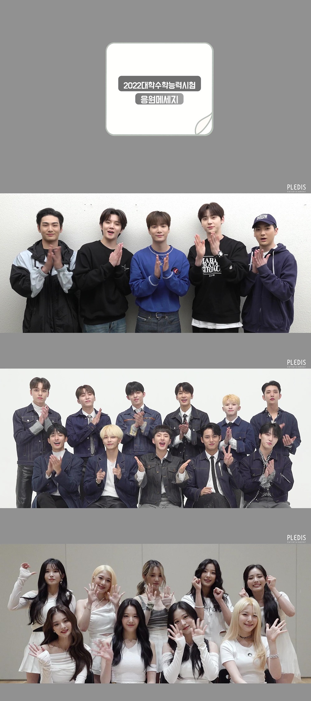 "2022 수능 파이팅" 외친 세븐틴→뉴이스트