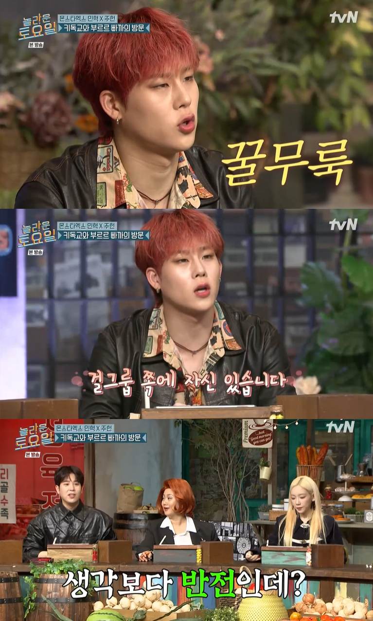 몬스타엑스 주헌 "걸그룹 좋아하는 게 아니라.." 해명 (놀토)