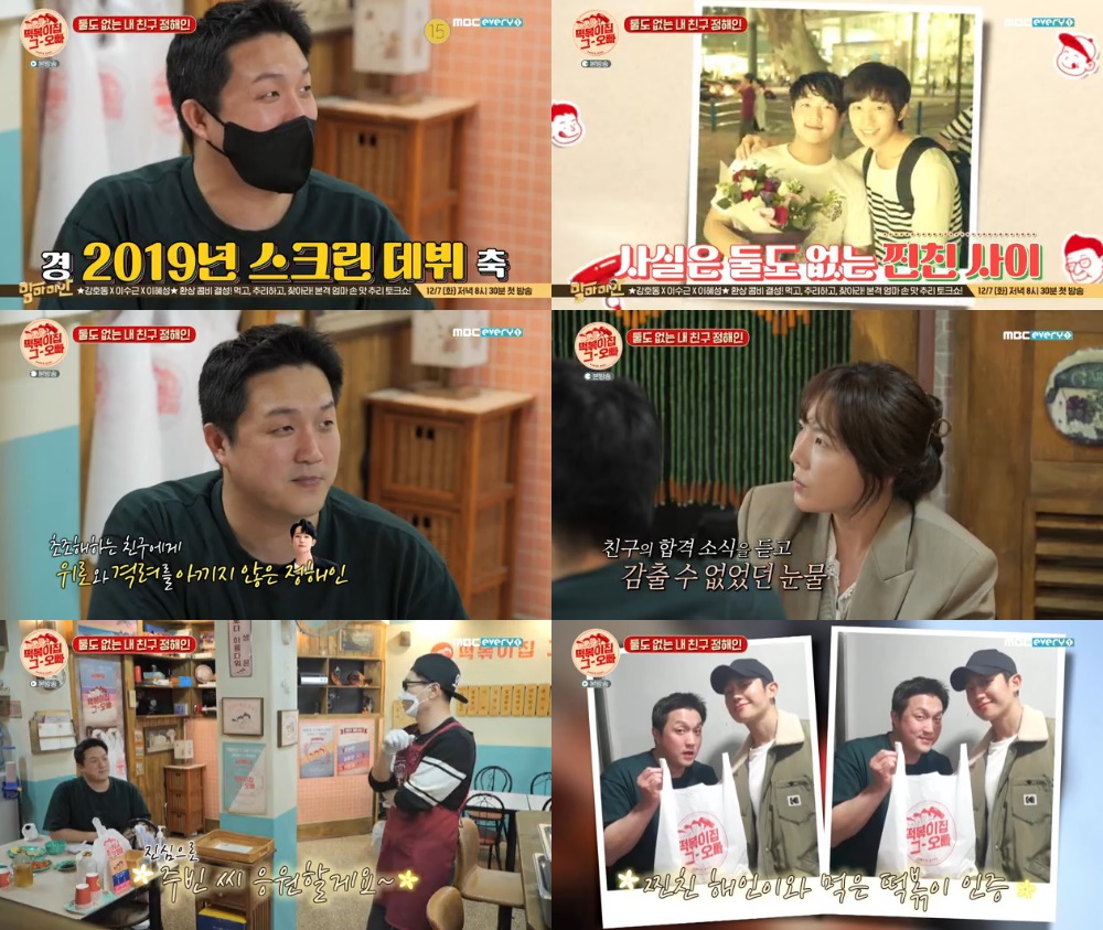"정해인, 날 위한 눈물"…우주빈, 감동 우정史(떡복이집 그 오빠) | 인스티즈