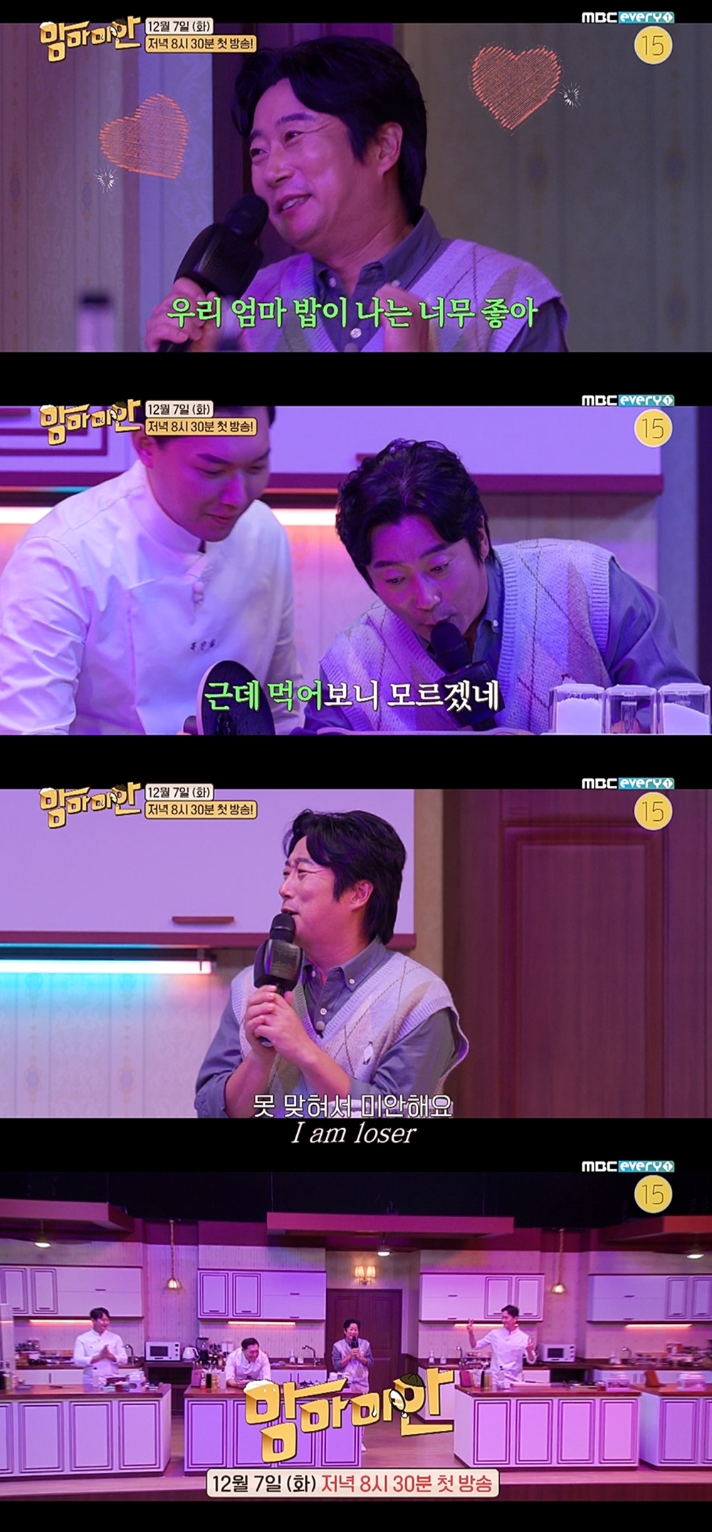 '맘마미안' 이수근, 뮤지컬 배우 변신…폭소 유발 예고 | 인스티즈