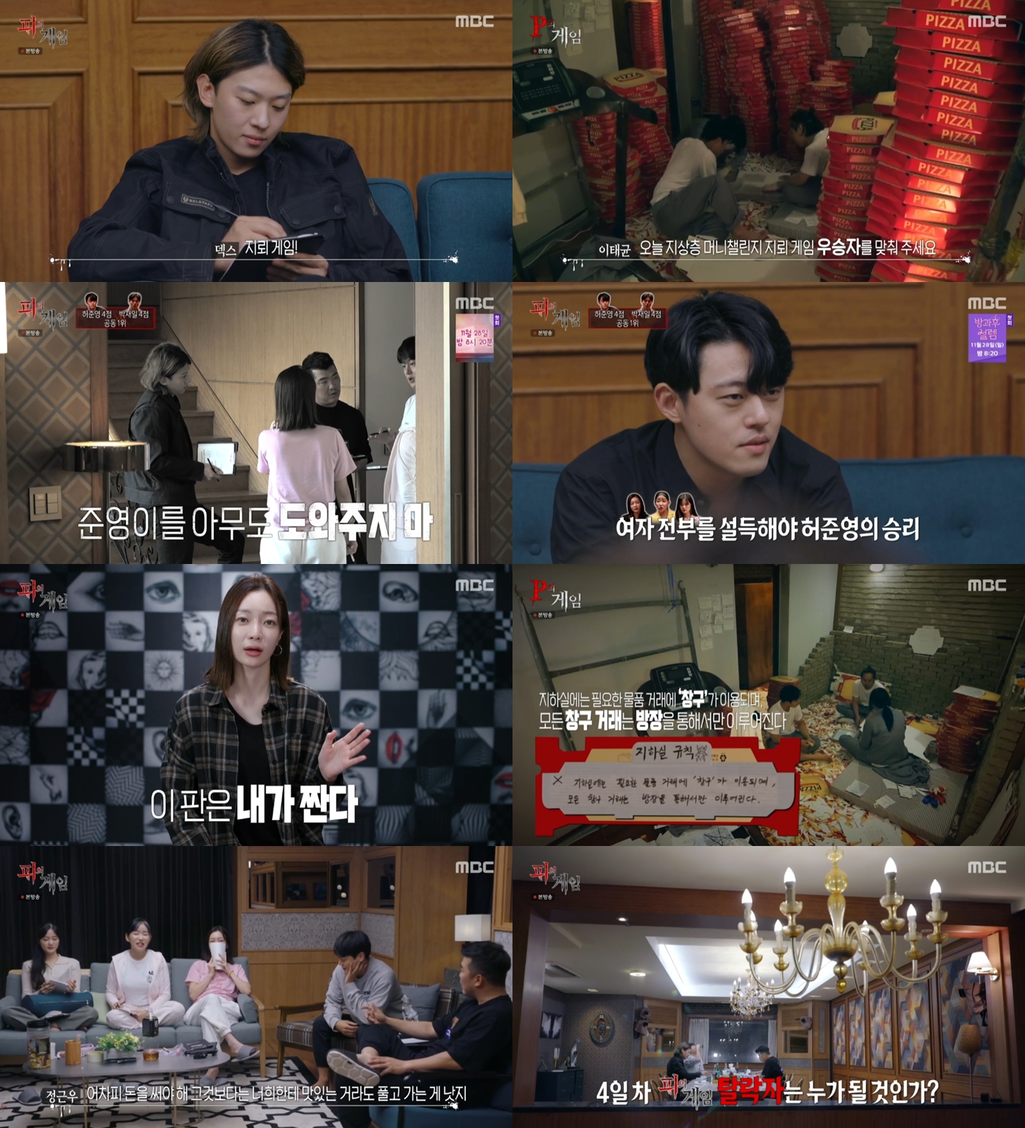 '피의 게임' 지하층 본격 활약…지상층 게임 컨트롤했다