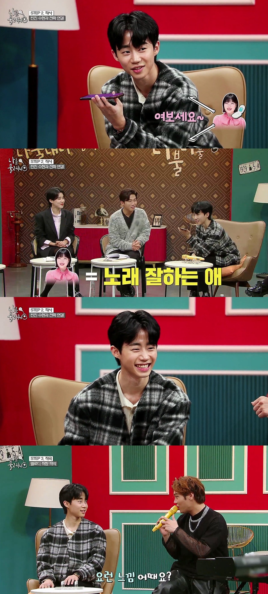 '나를 불러줘' 박지빈, 악뮤 이수현과 전화 연결에 '감동'