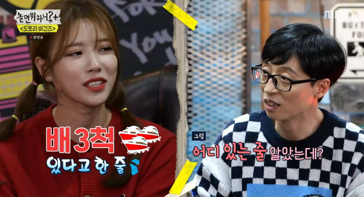 ‘놀면 뭐하니?’ 미주, 남의 재산 불려주고 웃음 주고 “삼척=3척!”