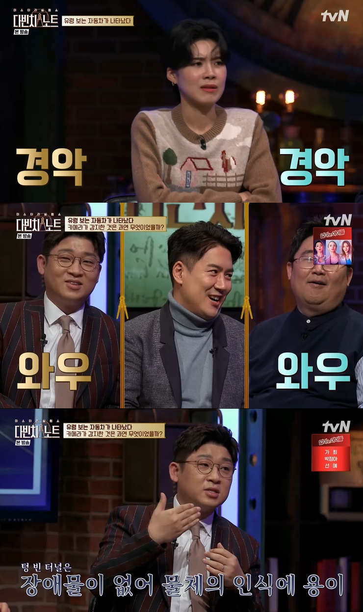 유령을 보는 자동차? 제작진도 포착했다..장도연 '경악' (다빈치노트) 