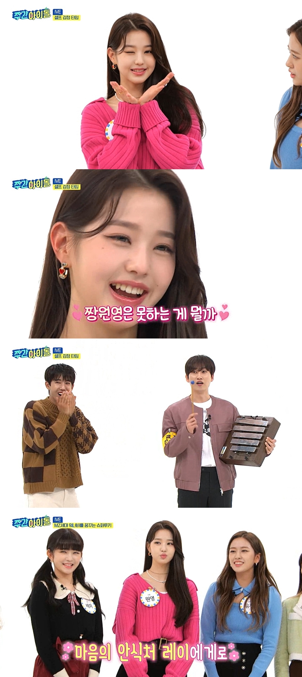 아이브 원영, 역대급 '얼굴 개인기' 공개(주간아이돌)