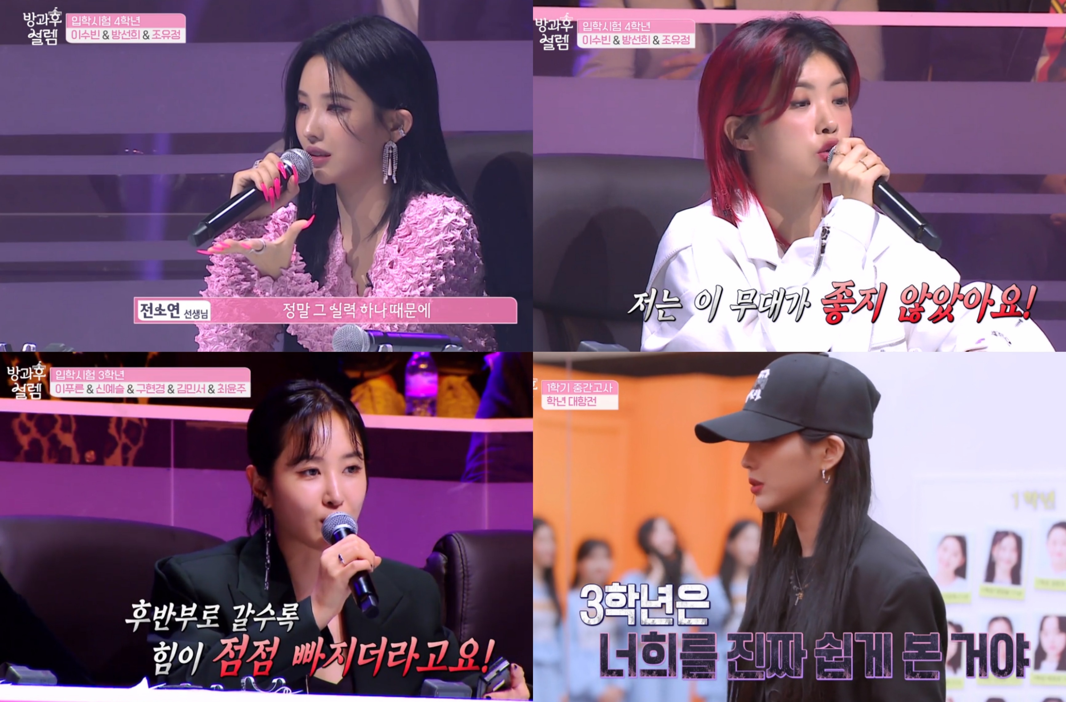 '방과후 설렘' 아이키, 입학 미션 무대에 혹평 "정신 사나웠다"