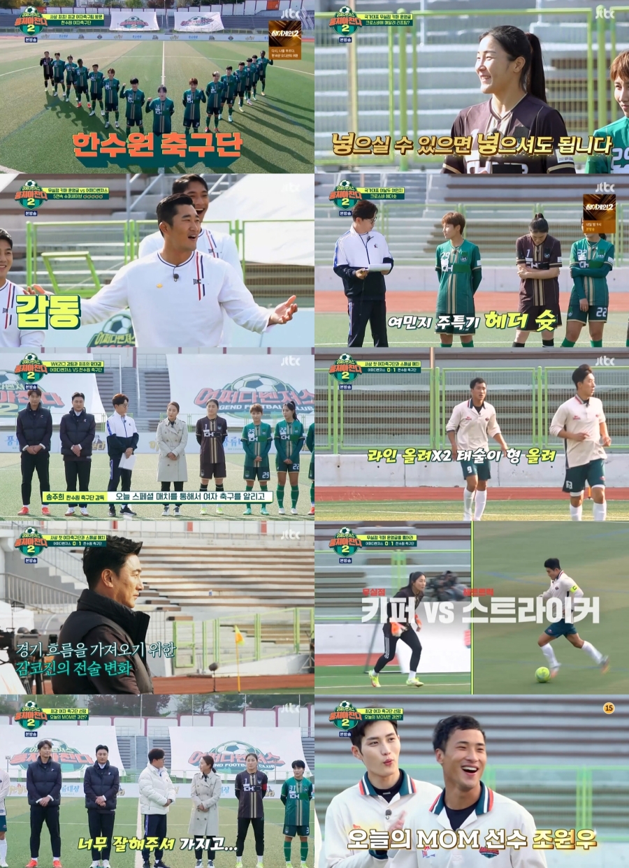 '뭉찬' 사상 최초 여자 축구팀 출격, 헤더 슛 개인기 대방출!