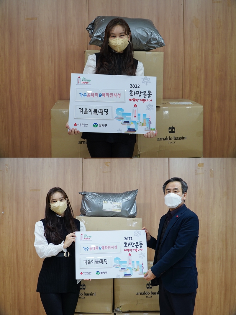 '미스트롯2' 윤태화, 팬들과 기부로 우리 사회 훈기 높여