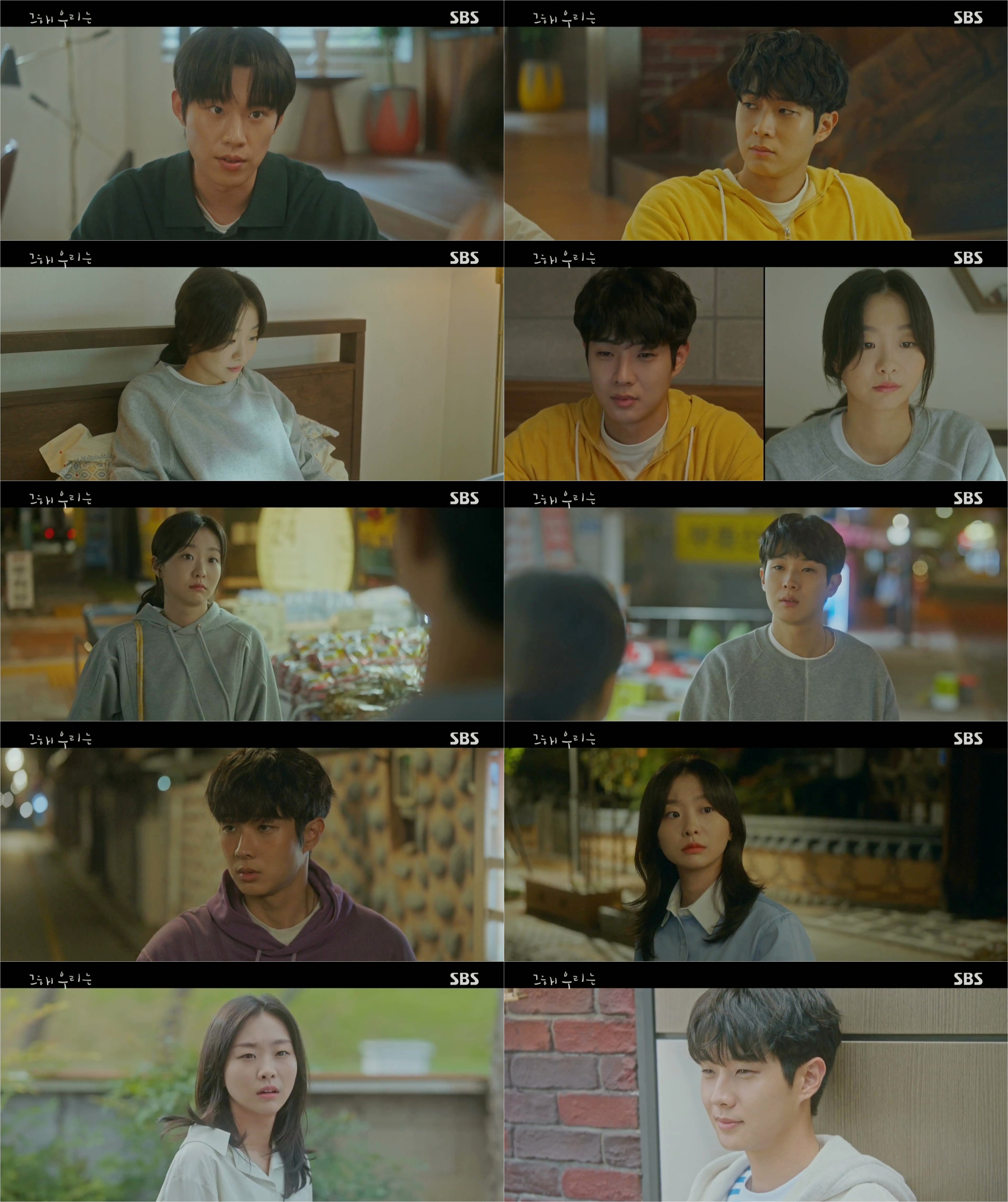 '그 해 우리는' 김다미 괴롭힐 생각에 최우식 미소지으며 시청률상승!