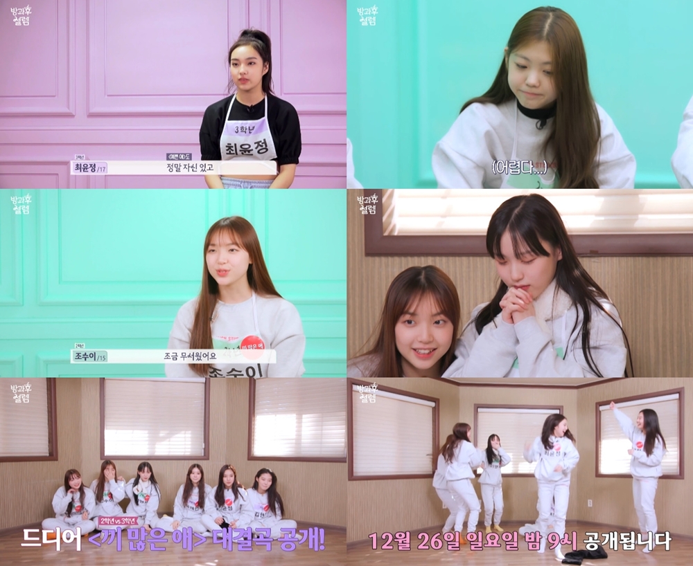 방과후설렘 이미지