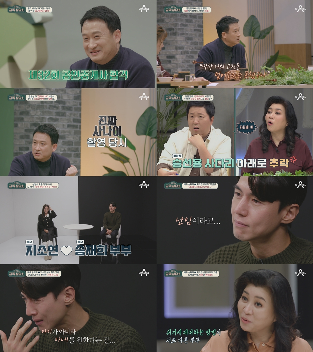 지소연·송재희 부부 오열 "난임 탓 시험관 시술 중"(금쪽상담소)