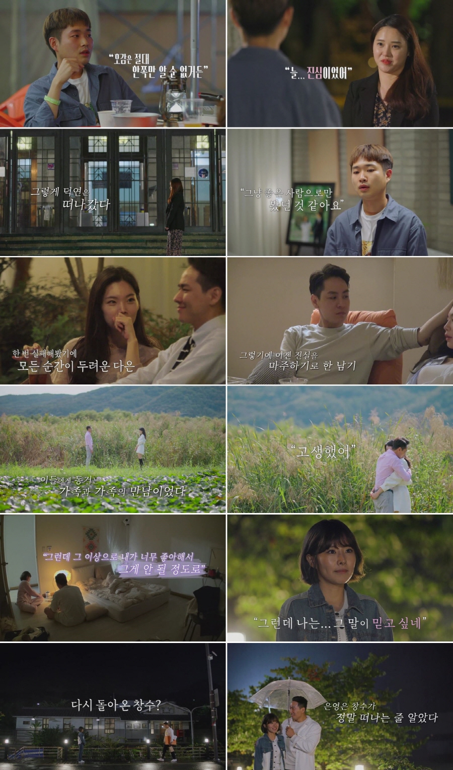 이덕연·유소민NO…윤남기→이창수YES, '돌싱2' 발칵