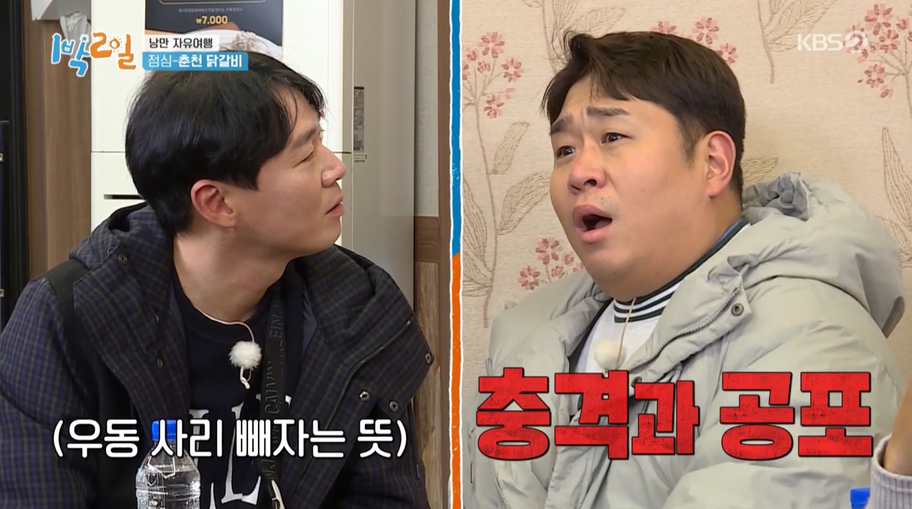 '1박 2일' 문세윤, 닭갈비에 우동사리 빼자는 연정훈에 '충격'… "얘 눈돌았어"