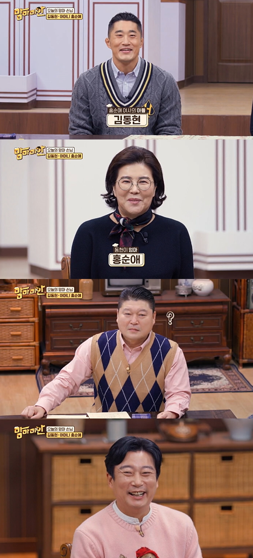 '맘마미안' 김동현 母 "아들 '아는 형님' 고정했으면"