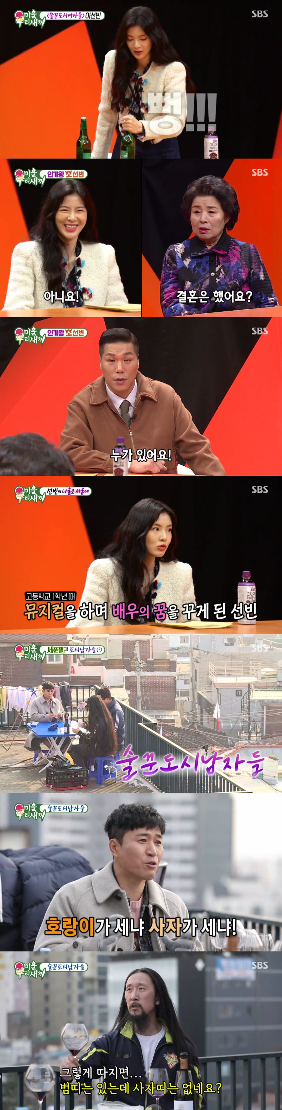 '미우새' 이선빈, 솔직x털털 매력에 토니母 “결혼했어?” 급관심 