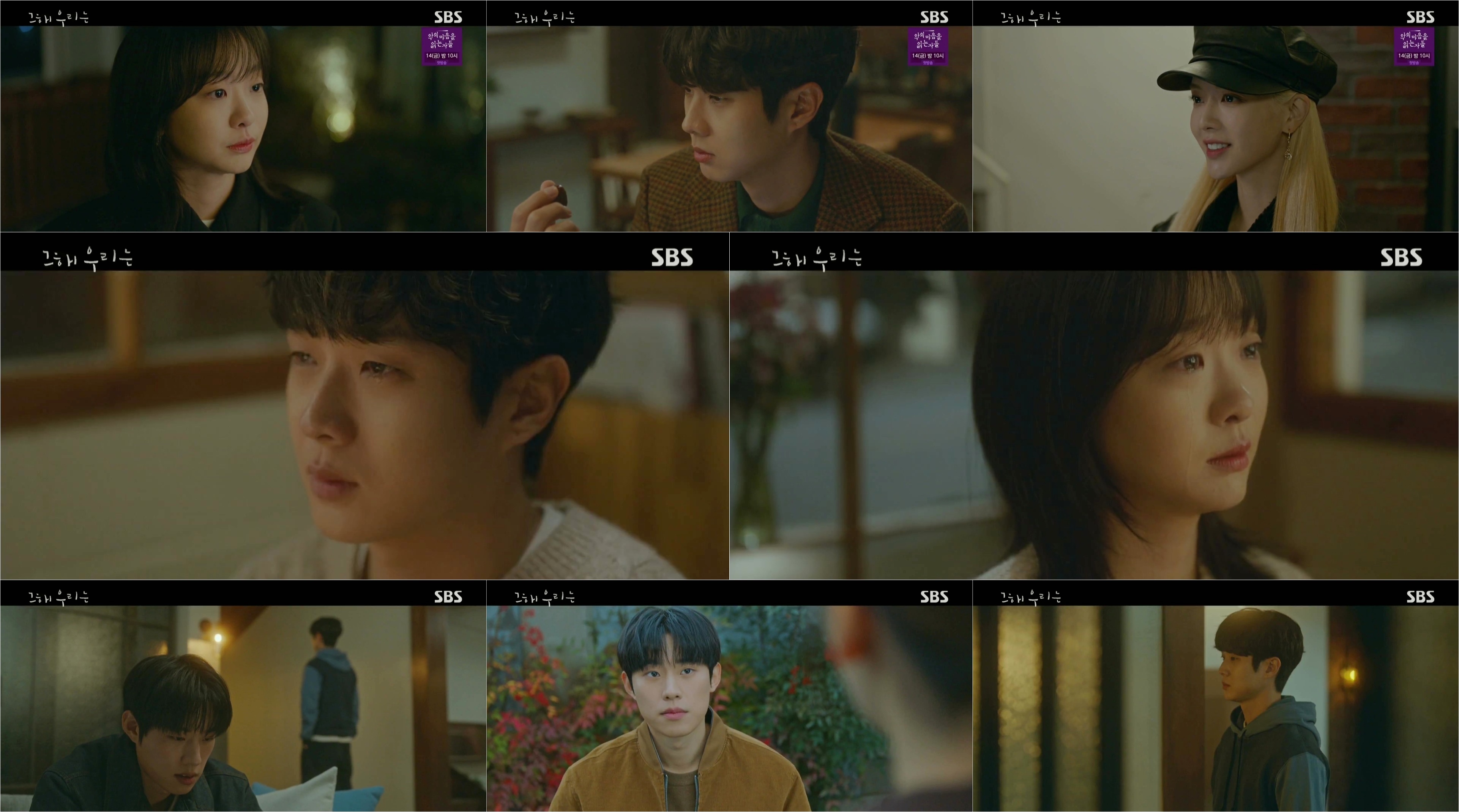 최우식 "나 좀 사랑해줘 계속" 가슴 먹먹하게 만든 눈물의 ‘3단 고백’ (그해 우리는)