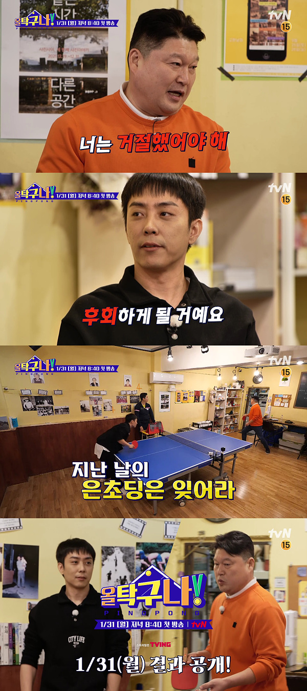 '앙숙' 강호동VS은지원, 기싸움 "탁구? 후회할걸"