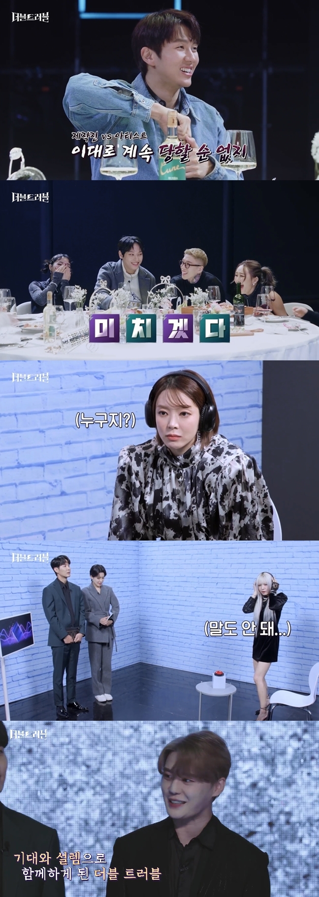 '더블 트러블', 와인 파티+야자타임…김준수와 새 미션 주인공은?