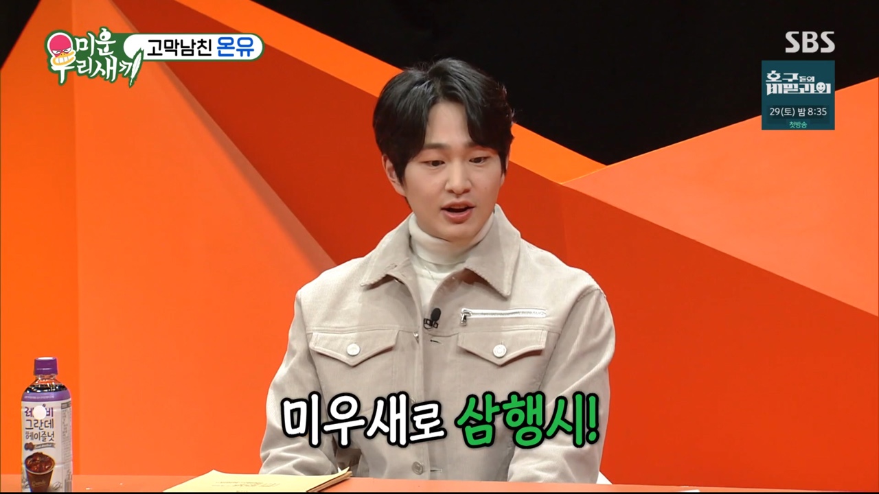 '미우새' 온유, 삼행시 맞아? '아재개그'력 폭발한 수필 삼행시 '폭소'