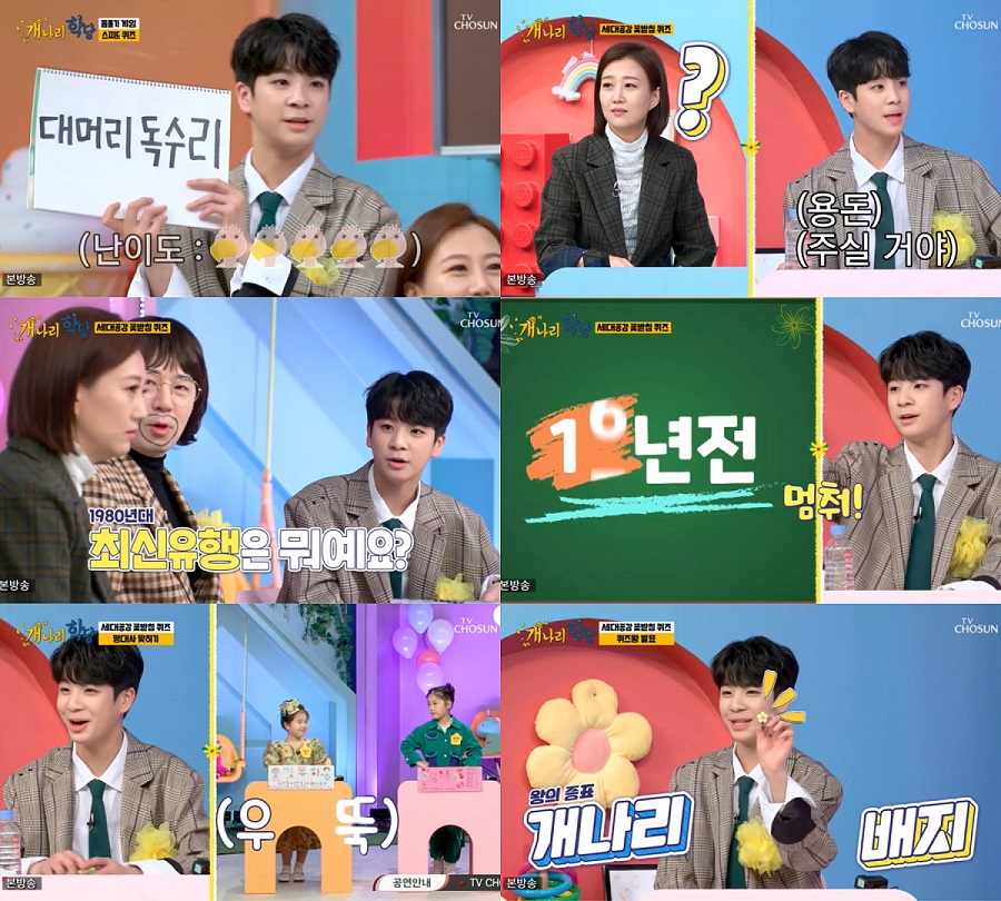 정동원, 장윤정 위한 신조어 소개 "'어쩔티비' 뭔지 아냐"(개나리학당)