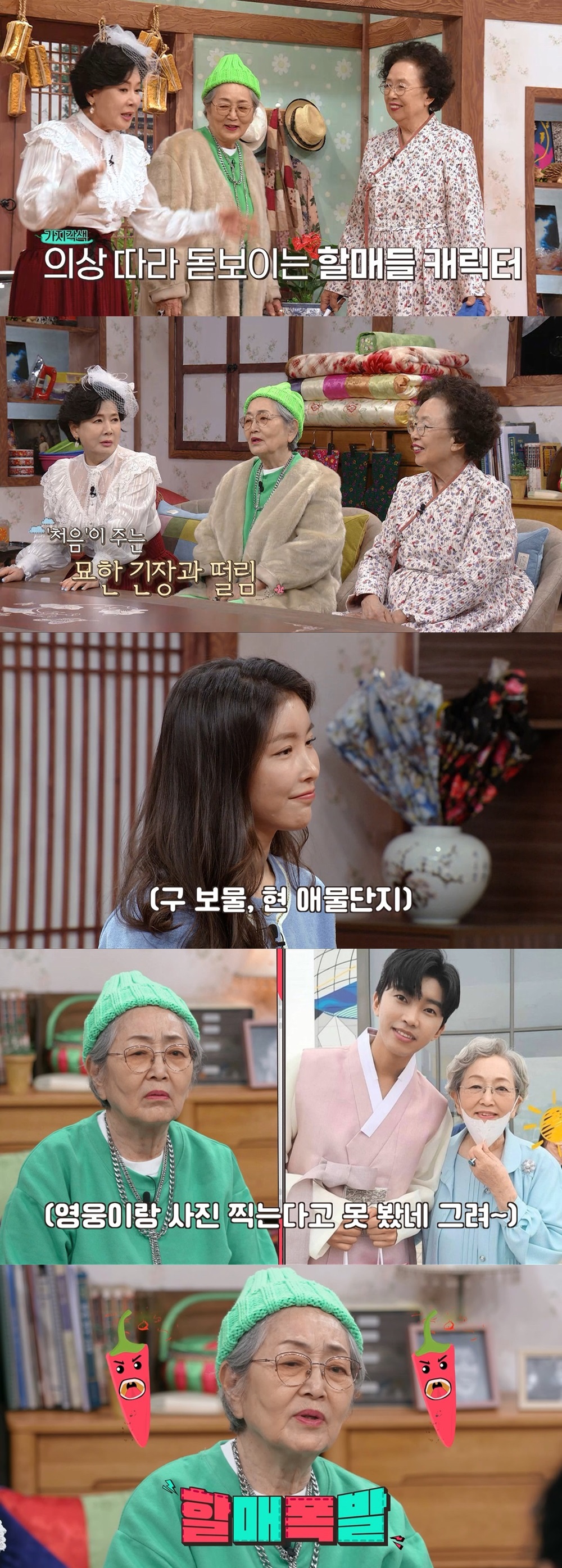 임영웅·김영옥 만났던 PD, 신 받고 무속인됐다(진격의 할매)