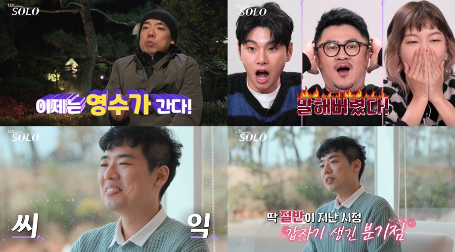 '나는 솔로' 송해나 경악한 영수 급발진…의자왕 정수는 오락가락