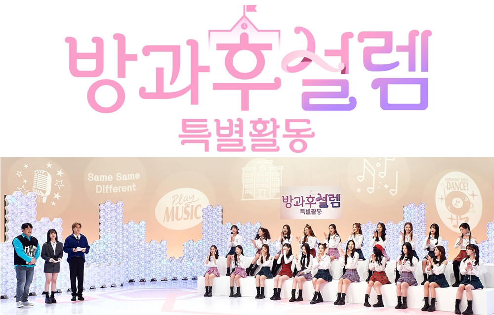 '방과후 설렘 특별활동' 신동·이특·승희, 연습생 밀착 예능 과외