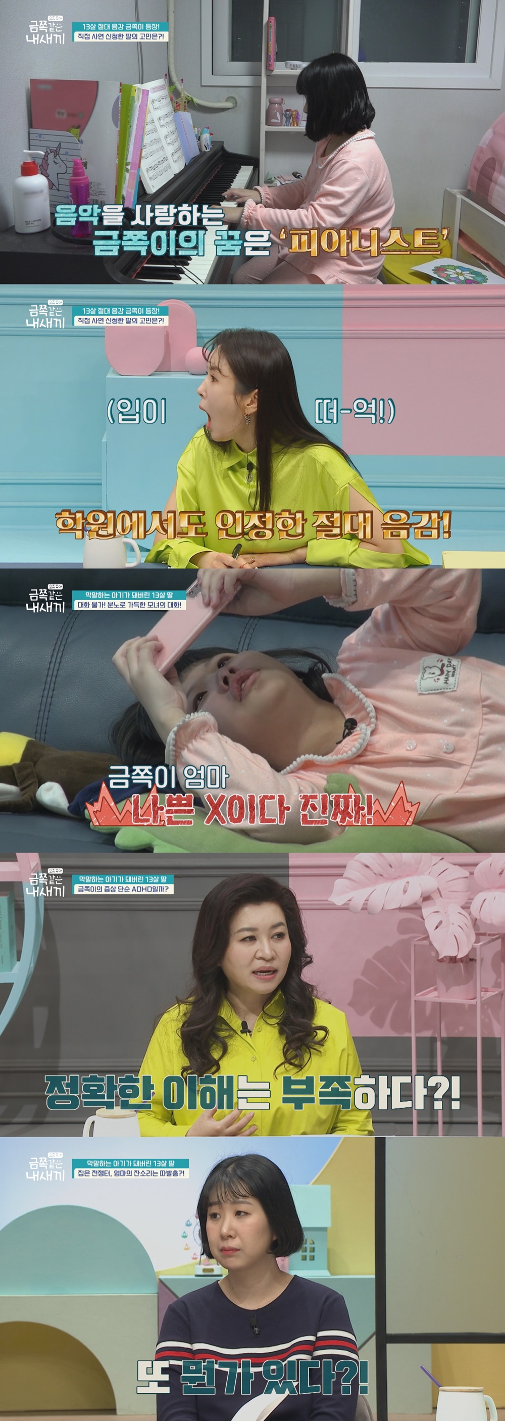 "죽여줘 제발"…오은영도 놀란 금쪽이의 욕설 난동