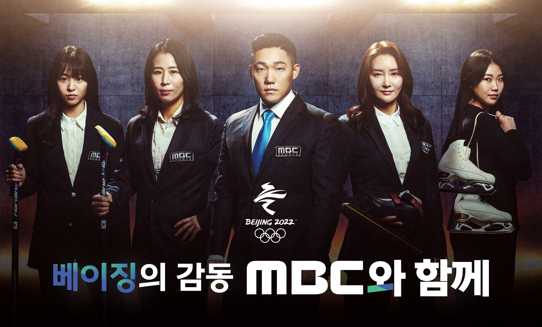MBC, '2022 베이징 겨울올림픽' 첫 중계 피겨스케이팅…김해진·김초롱 해설