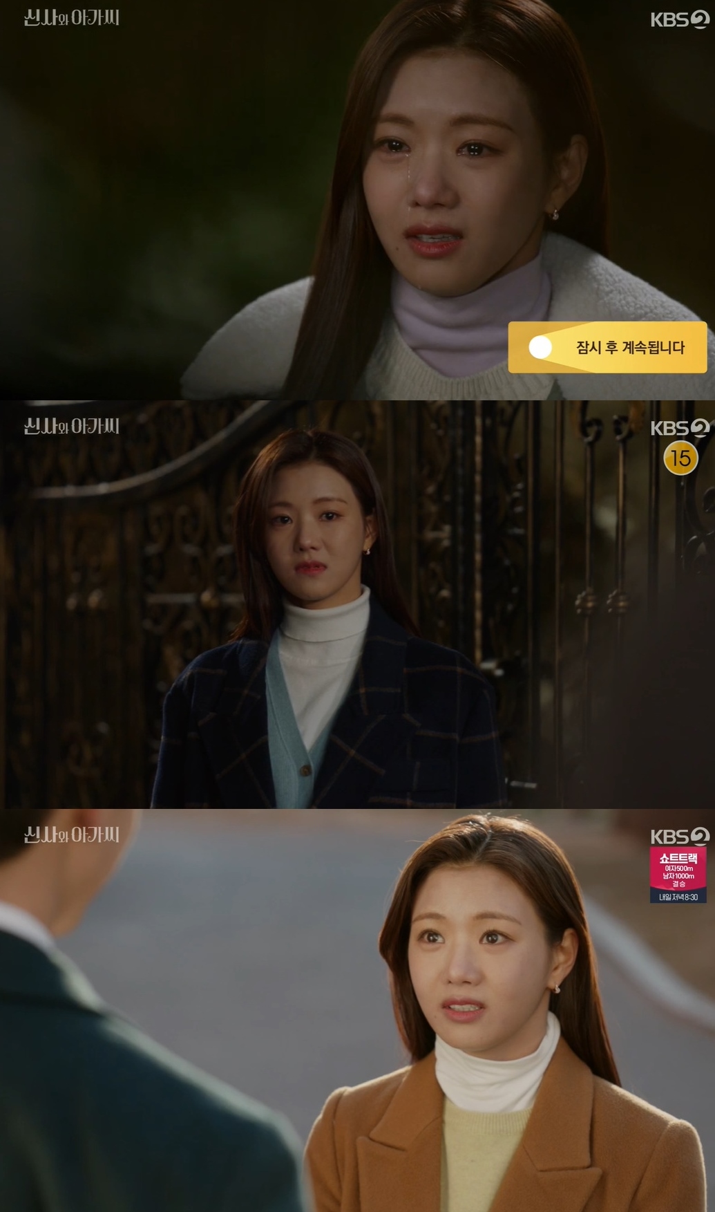 '신사와 아가씨' 이세희, 지현우와 이별…가슴 먹먹한 눈물 연기