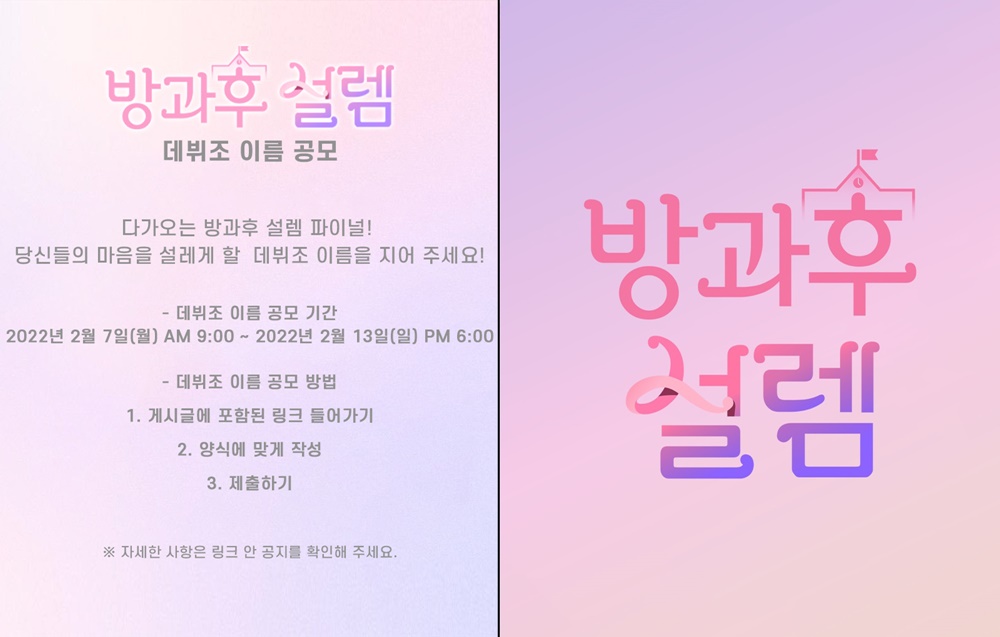 방과후설렘 이미지