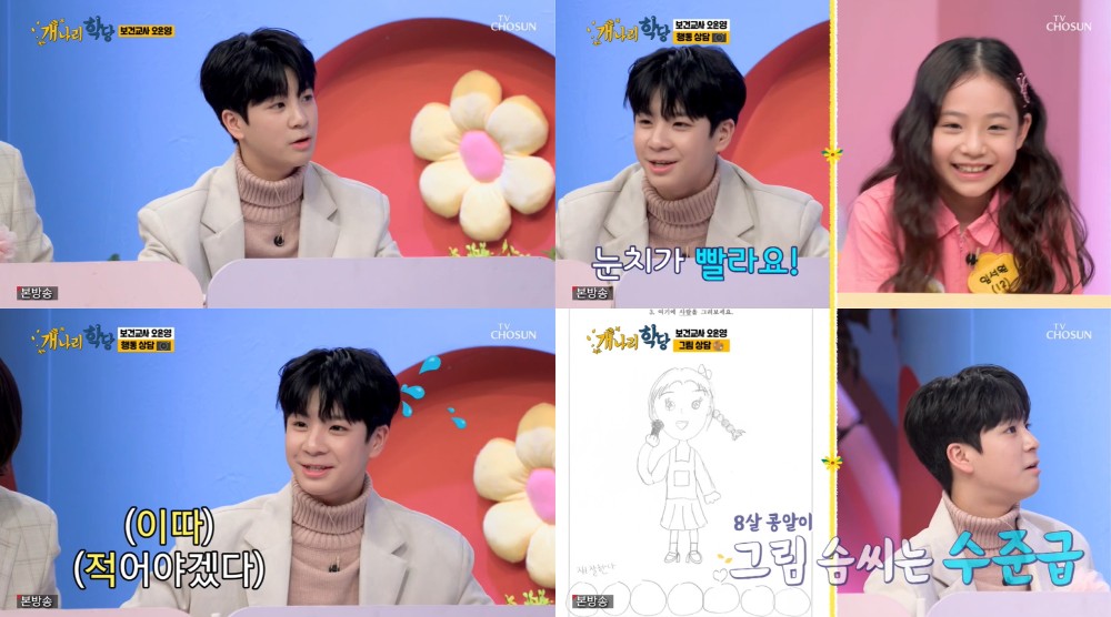 오은영, 정동원 성장에 반가움…"키가 이렇게 컸어"(개나리학당)