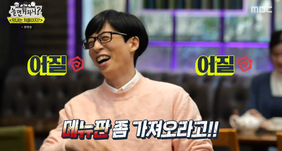 ‘놀면 뭐하니?’ ‘50살 막내 유재석’ 기다린 ‘조동아리’ “재석이가 산대!”