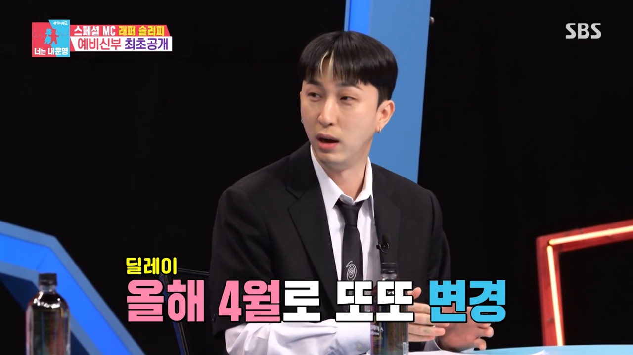 '동상이몽2' 슬리피, 非연예인 예비 신부 최초 공개 "신혼집은 처제집으로"