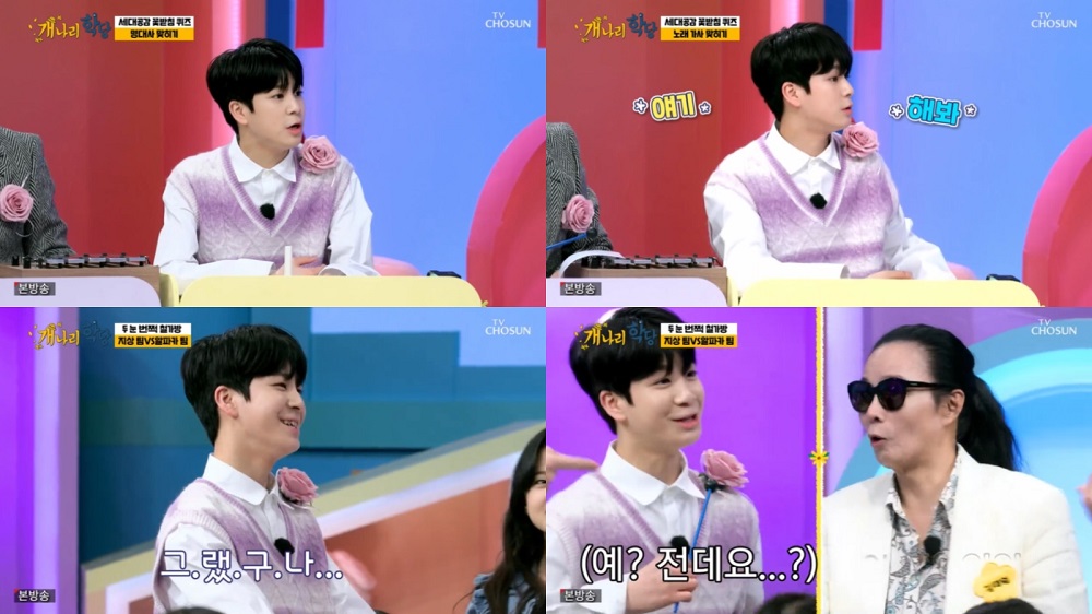 '개나리학당' 정동원, 여유로운 진행 실력 과시