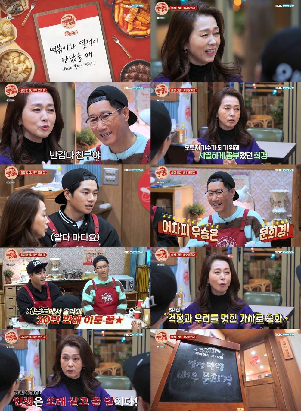 '떡볶이집 그 오빠' 문희경 "랩, 나랑 잘 맞아"