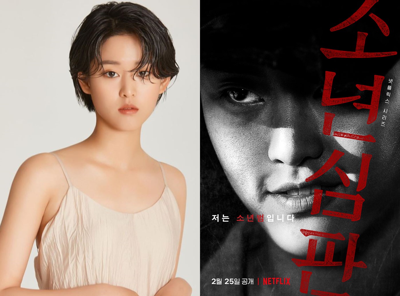 '소년심판' 촉법소년 백성우役 이연, 반전 이미지 눈길