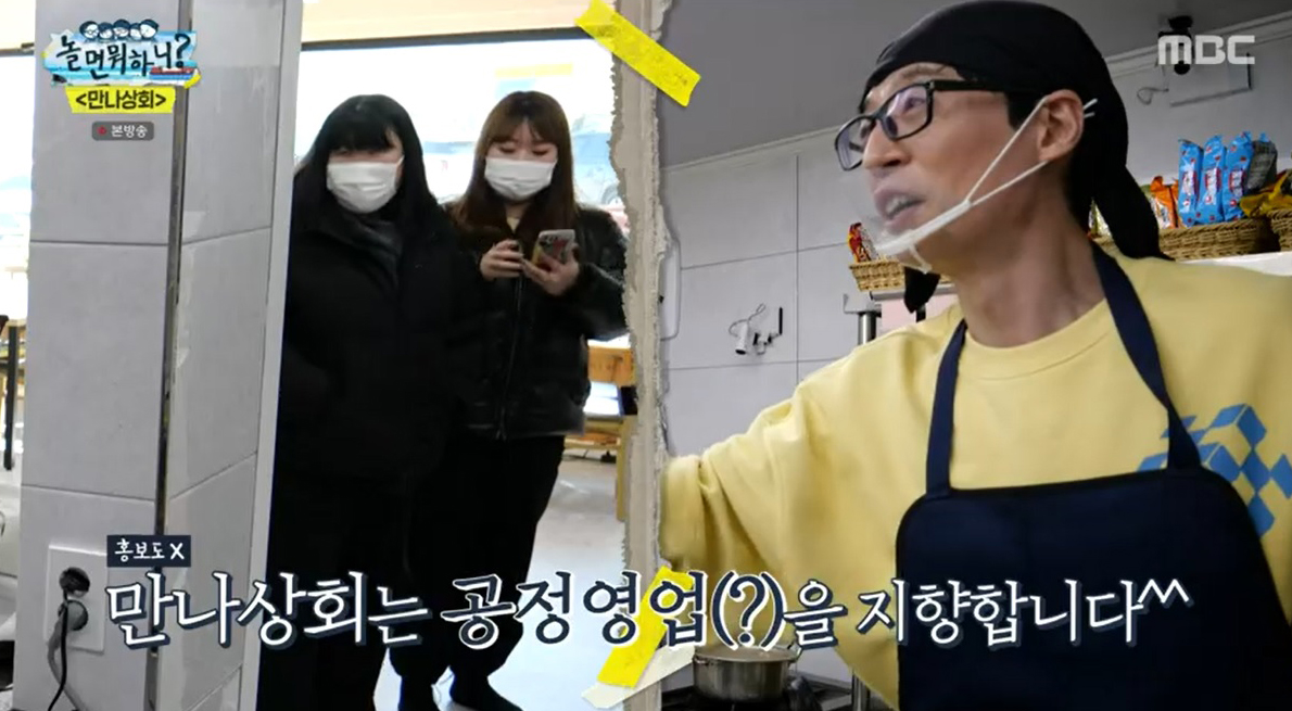 ‘놀면 뭐하니?’ ‘라면왕’ 유재석 등장에 몰려든 주민들, “유재슥이가 라면 삶는대”