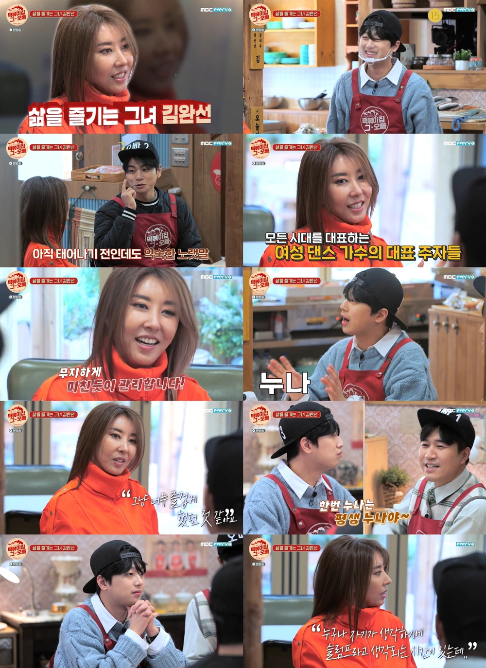 이찬원, ‘母 또래’ 김완선에 “누나 소리 절로 나와” (떡볶이집 그 오빠)