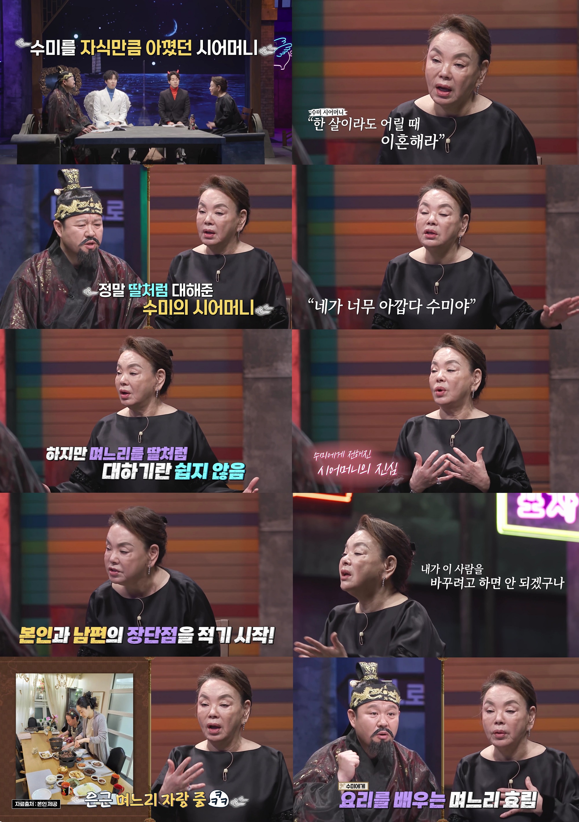 김수미, 며느리 서효림 칭찬 “내게 요리 배워 기특해” (신과 한판)