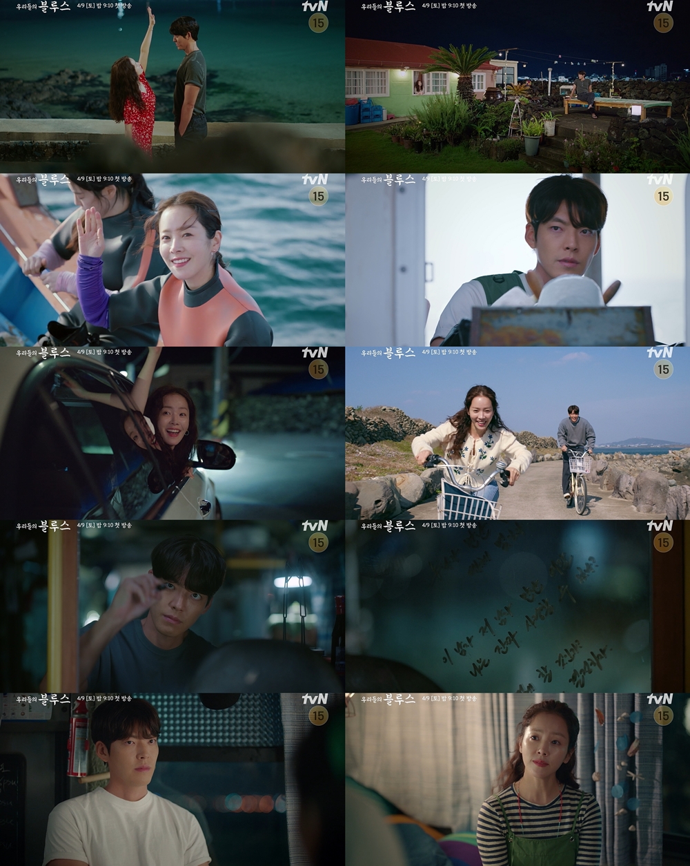 한지민-김우빈, 보기만 해도 설레는 케미… 무슨 사이? (우리들의 블루스)