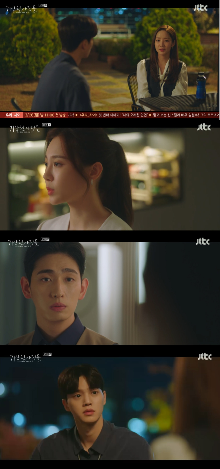 박민영, 송강에 제주行 제안..유라, 윤박에 "시간 갖자" (기상청 사람들)