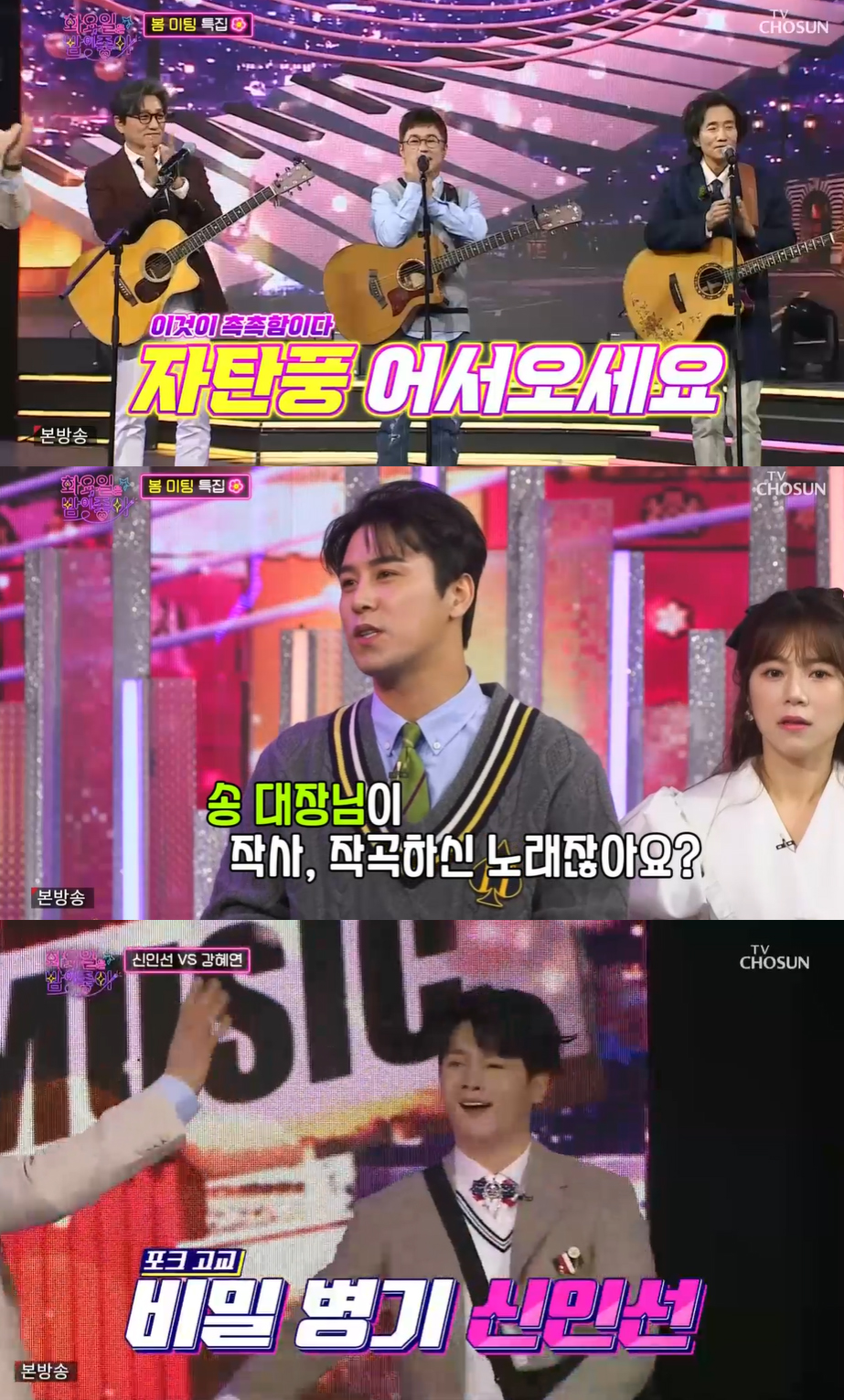 자전거 탄 풍경 “교과서에 1절 전곡 실려”..신인선, 깍두기 출격 (화밤)