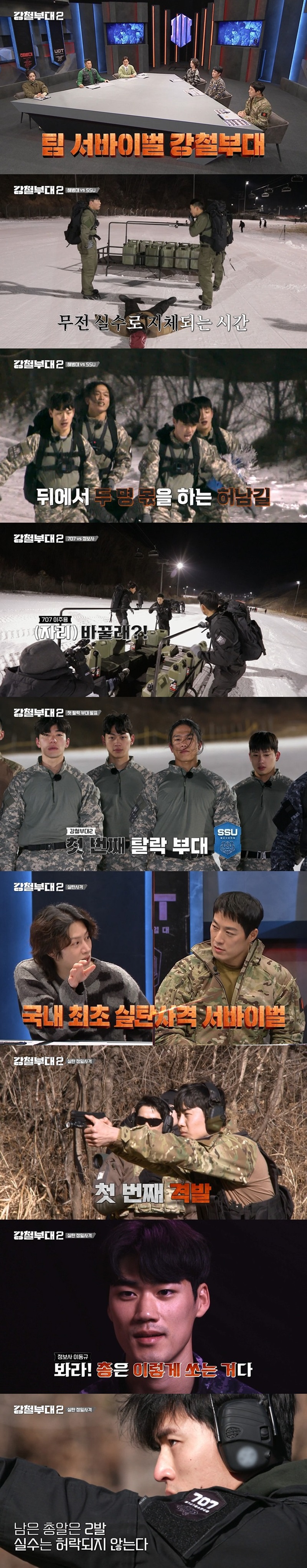 '강철부대2' 김건 배려한 SSU '뜨거운 전우애'