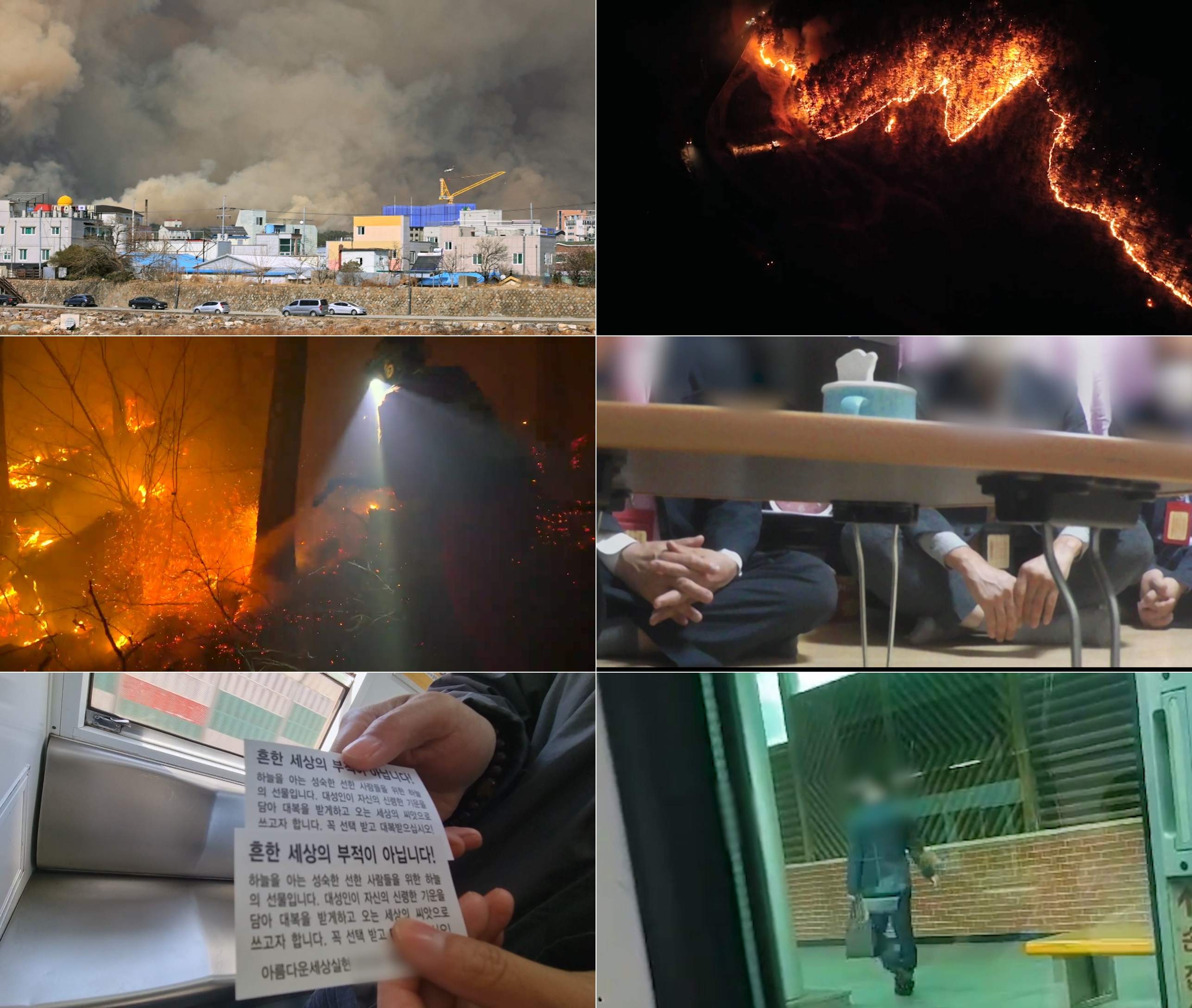 '실화탐사대' 동해안을 삼킨 화마 10일간의 기록